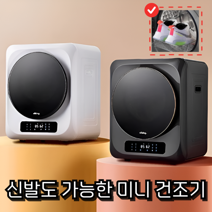 MATZ 신발도 가능한 미니건조기 스타일러 일체형 에어드레서 워시 콤보 소형, 4KG