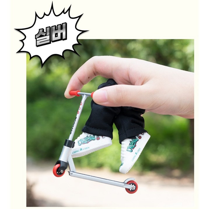 조이팝 핑거보드 핑거킥보드 손가락 스케이트보드 장난감, 실버, 1개