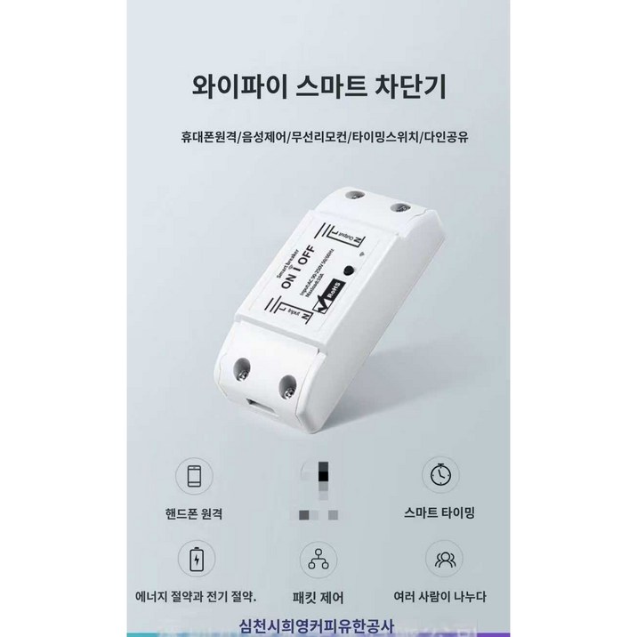 전국 무선 원격전원차단기.와이파이 차단기 . wifi차단기. 스마트 스위치  ,조명 컨트롤러