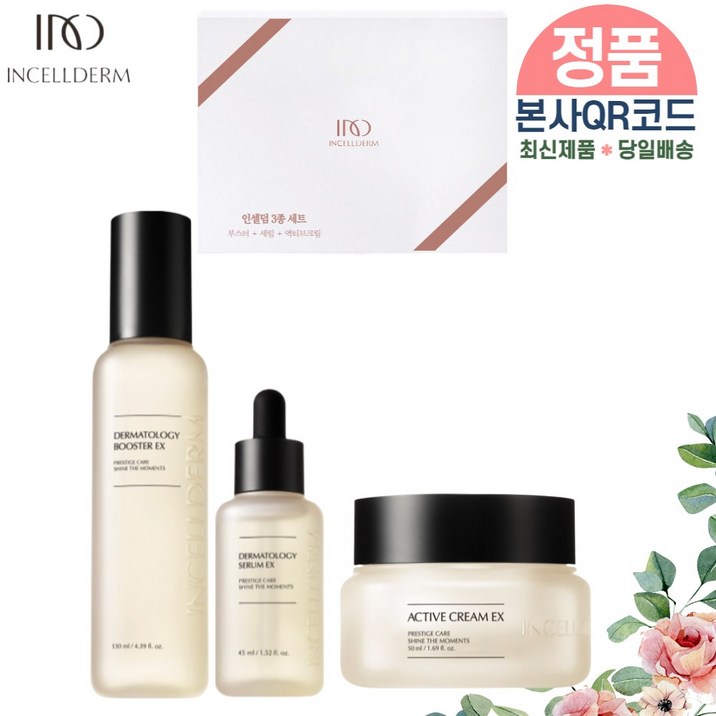 정품 QR부착  INCELLDERM 인셀덤 3종 부스터세럼엑티브크림 공주거울선물용 고급종이백 원빈화장품 미백 주름개선 당일발송 정품아닐시 1000 환불, 1개