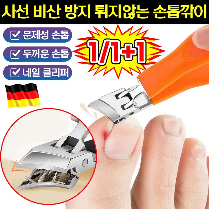 독일 1/1+1 빅 사선형 비산 방지 대형 손톱깎이 깔끔하게 잘리는 문제성 손톱깍기 고급 고강도 두꺼운 발톱깎이 내성 발톱깍기 독수리 부리 모양 네일 트리머