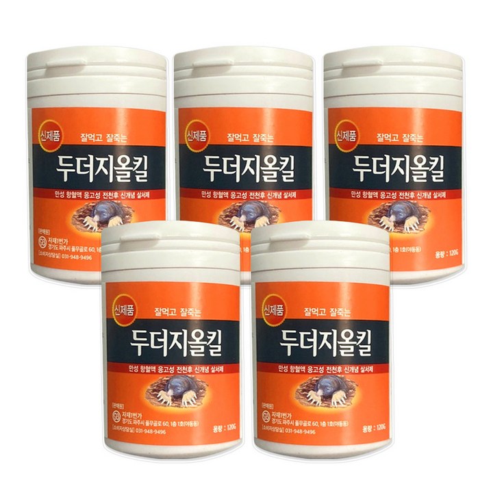 두더지올킬 120g 5개 두더지 약 싹 텃밭 정원 두더지 퇴치 제거 방법 두더지올킬 120g 5개 두더지 약 싹 텃밭 정원 두더지 퇴치 제거 방법