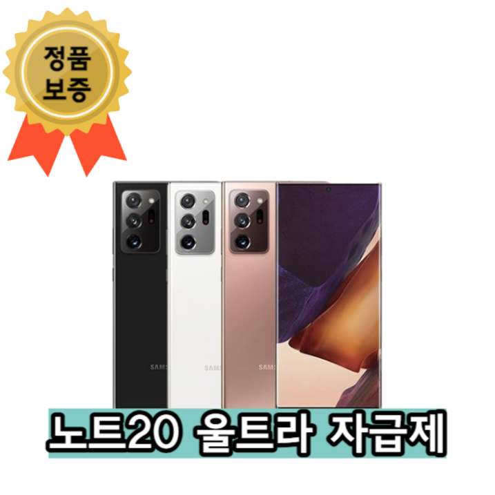 갤럭시 노트20울트라 256GB