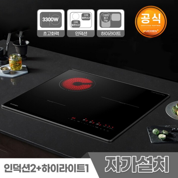 쿠첸 3구 하이브리드 인덕션 전기레인지 빌트인 CIRC3S3410DSBE 자가설치
