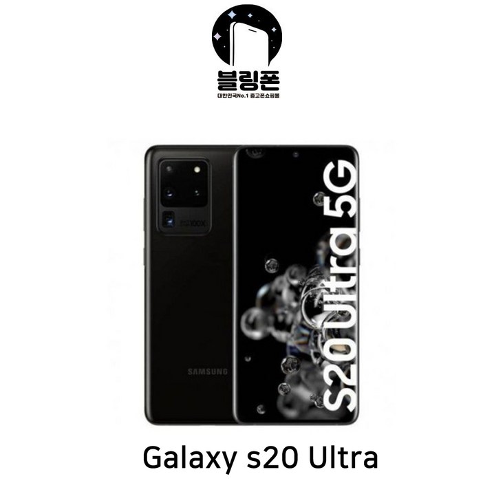 갤럭시S20 S20플러스 S20울트라 리퍼폰 128GB 256GB