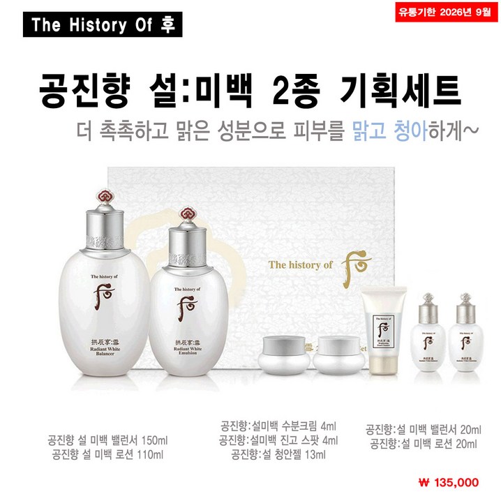 더후 공진향 설 미백 2종 기획세트