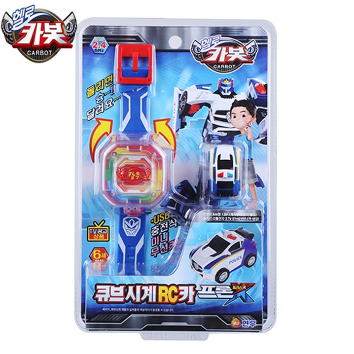 헬로카봇 큐브시계 RC카 헬로카봇 큐브시계 RC카