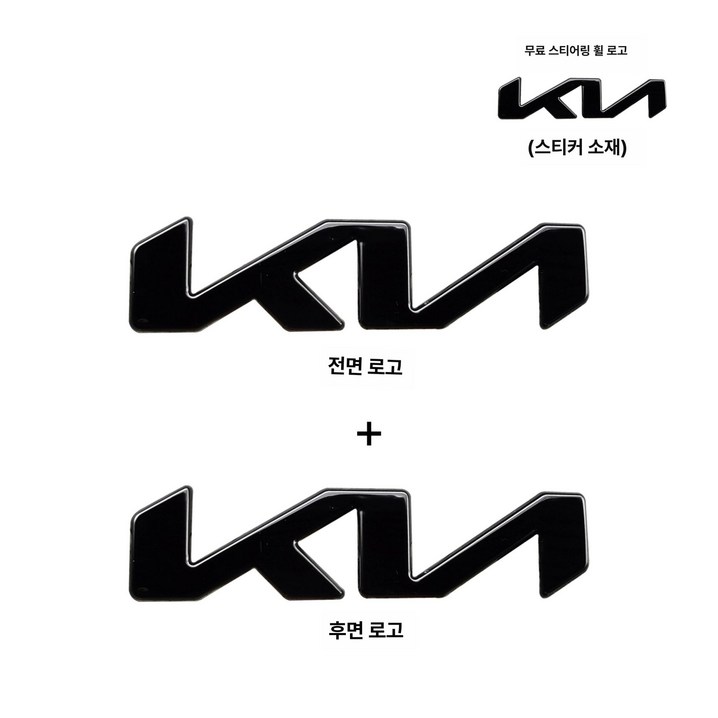 기아 로고 엠블럼 EV6 K3 스티커 EV9 K5 블랙 EV5 기아 로고 엠블럼 EV6 K3 스티커 EV9 K5 블랙 EV5