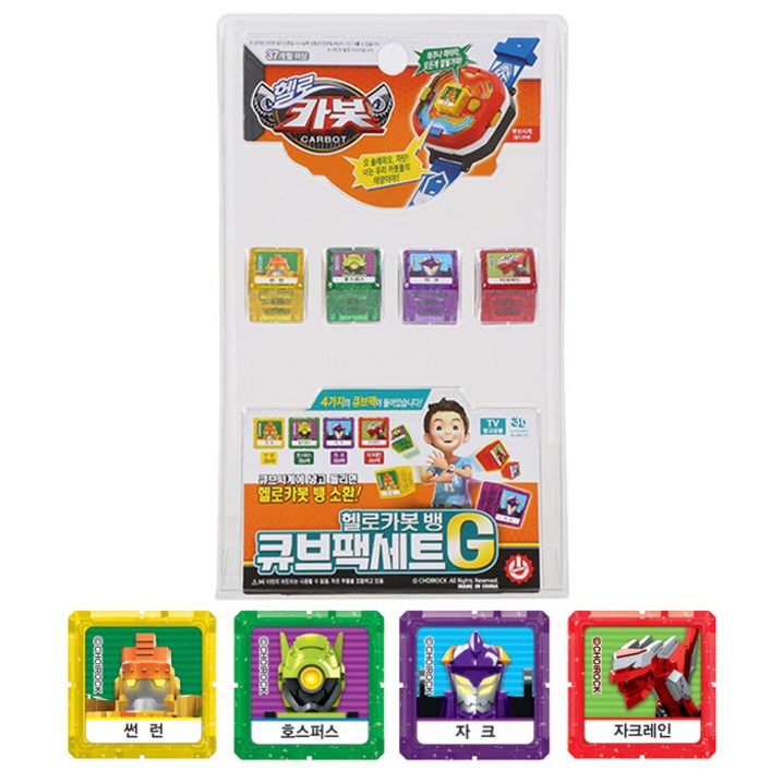 초이락 헬로카봇 큐브팩세트 G 초이락 헬로카봇 큐브팩세트 G
