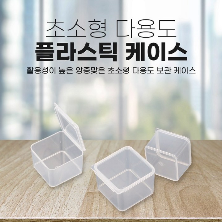소형 다용도 플라스틱 케이스 정리함 보관함 낚시 악세사리 머리끈 나사 캠핑 등산, 1개