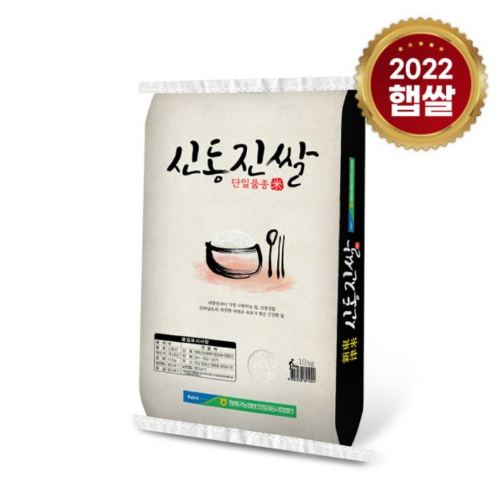 [롯데상사] [22년산 햅쌀]영광군 신동진쌀10kg