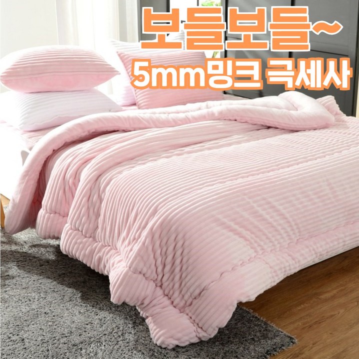 겨울잠이불멜루나 보들보들 부드럽고 포근한 밍크5mm 극세사 이불세트