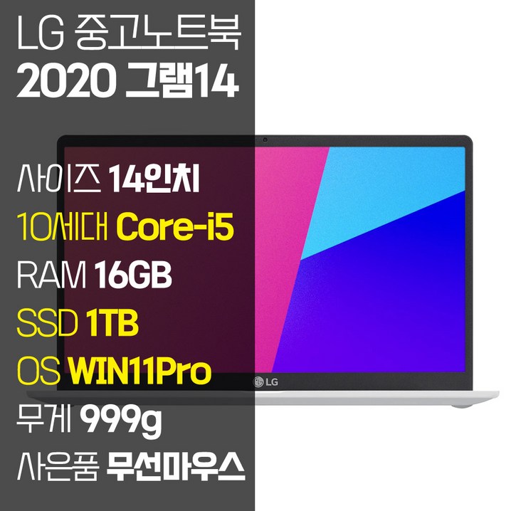 2020 그램 14 14Z90N 인텔 10세대 Core-i5 RAM 16GB SSD탑재 윈도우 11설치 중고 노트북, 14Z90N, WIN11 Pro, 16GB, 1TB, 코어i5, 화이트 - 투데이밈