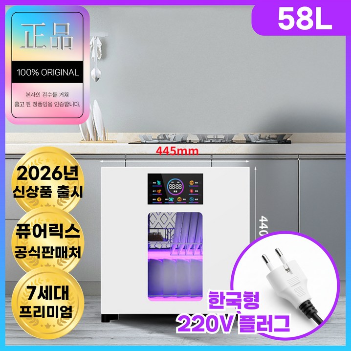 퓨어릭스 고성능 식기건조기 칼 컵 소독기 UV 살균 도마 수저 행주 가정용, 58L화이트