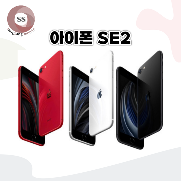 아이폰SE2 64GB256GB 보호필름 케이스 충전기 사은품 자급제 중고폰 공기계 텐마일