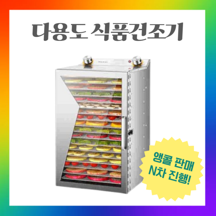 라이트키친 18단 야채건조기 고추 식품 강아지간식 말리기 가정용 농업용 다목적건조기, 라이트키친 18단