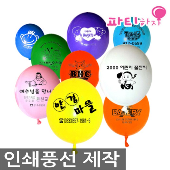 인쇄풍선 제작 홍보용 광고 500개 1000개, 30cm일반풍선1000개인쇄화이트