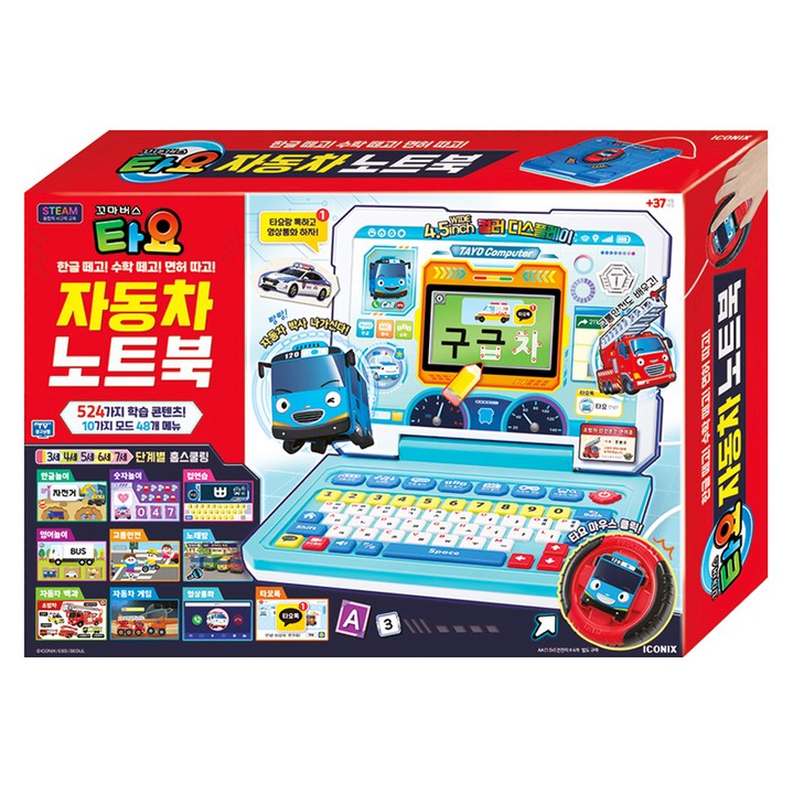 타요 학습콘텐츠 자동차 노트북