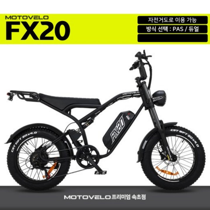 모토벨로 FX20 500W 48V 20Ah 자토바이 전기자전거 속초 양양 고성 모토벨로 FX20 500W 48V 20Ah 자토바이 전기자전거 속초 양양 고성
