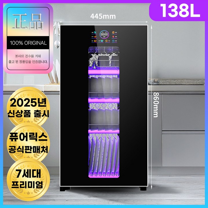 퓨어릭스 고성능 식기건조기 칼 컵 소독기 UV 살균 도마 수저 행주 가정용, 138L(블랙)