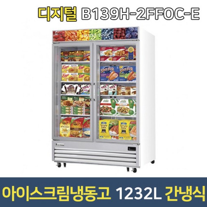 부성 쇼케이스냉동고 B139H-2FFOC-E 아이스크림냉동고