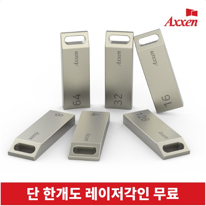 액센 USB메모리 2.0 모음전 레이저 각인 단 한개도 무료, 8GB