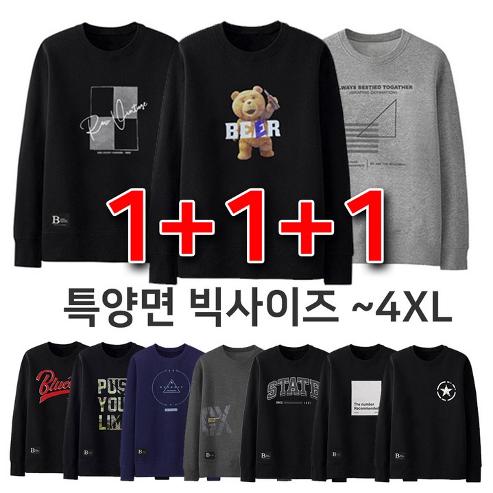 빅사이즈 남녀공용 특양면 맨투맨 무지블랙 다양한 디자인 프린트 111 세트
