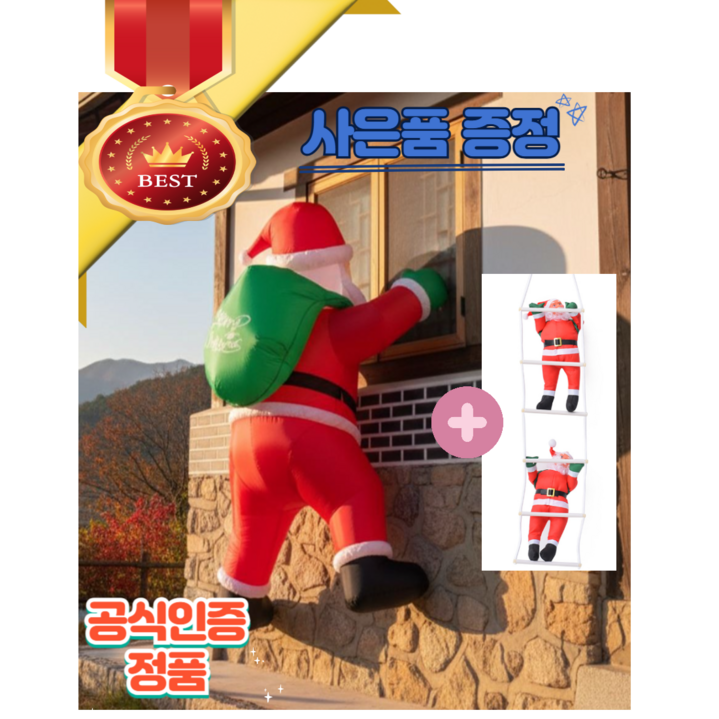 타는 산타풍선 벽 크리스마스포토존 산타할아버지 사다리 대형 인형 장식