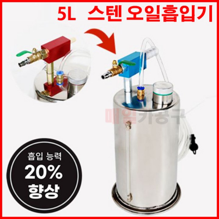 브레이크오일교환기스텐진공흡입기5리터 CT0500 스테인레스 석션기 다용도 브레이크오일교환기