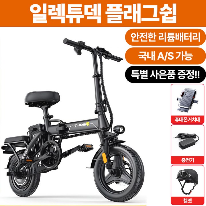 일렉튜덱 매일타고다니는 출퇴근용 배달용 접이식 전기자전거 대용량배터리 장거리주행 전동자전거, 매트블랙, 하이텐강