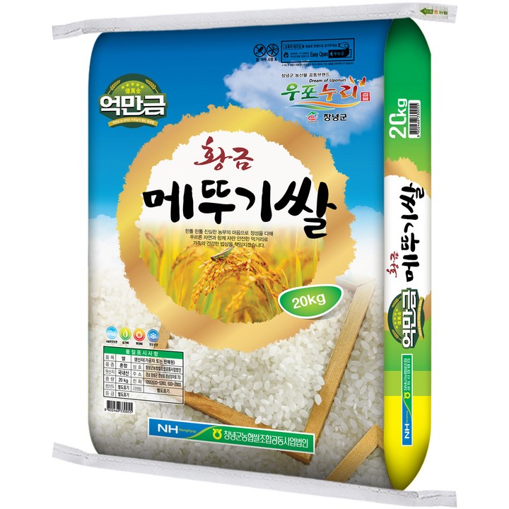 20kg쌀 창녕군농협 22년 햅쌀 황금 메뚜기쌀, 20kg(상등급), 1개