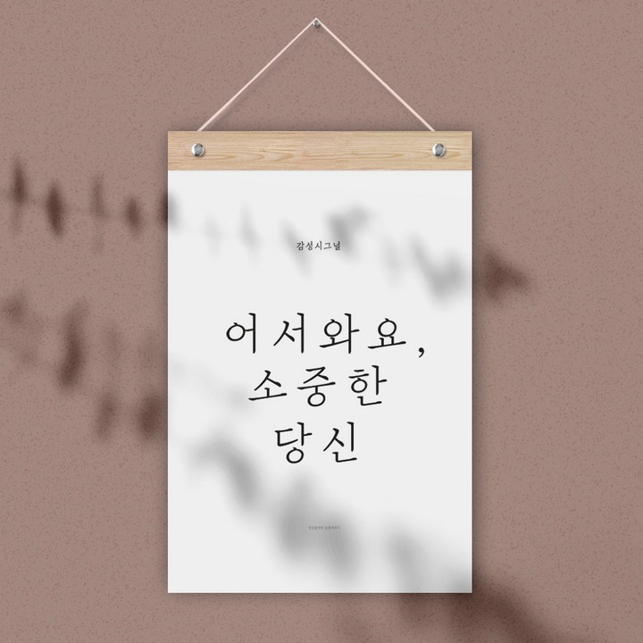 퍼니즈 감성 레터링 월플래그 퍼니즈 감성 레터링 월플래그