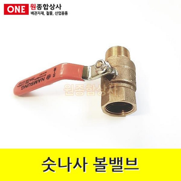 숫나사 볼밸브 15A 수도 배관 자재 부속 수도 배관 자재 부속