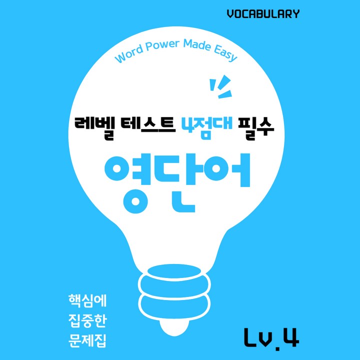 레벨 4점대 목표!