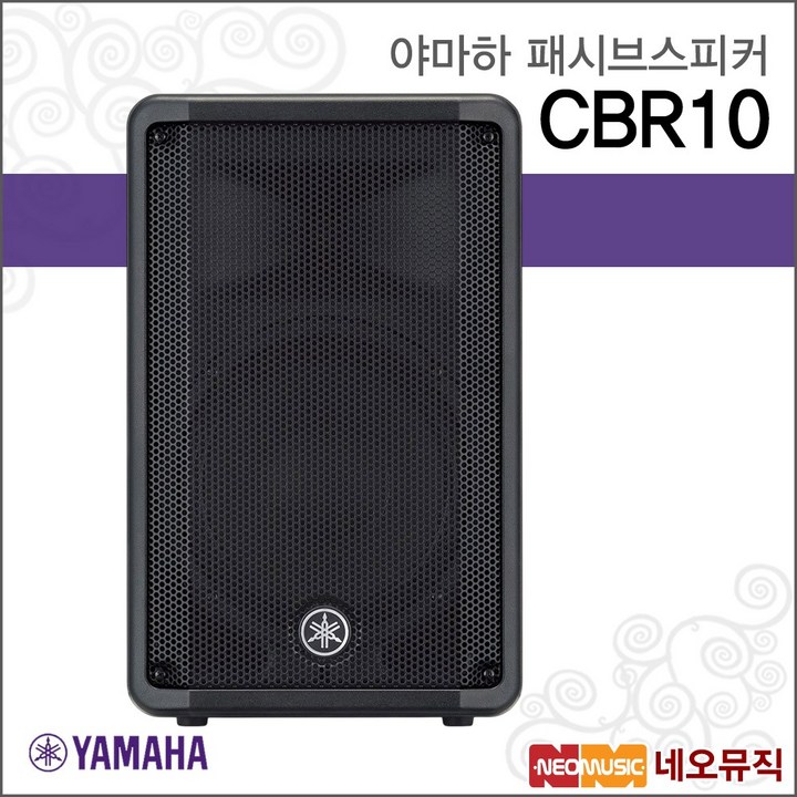 YAMAHA CBR10 스피커/아바비젼 야마하정품/CBR-10