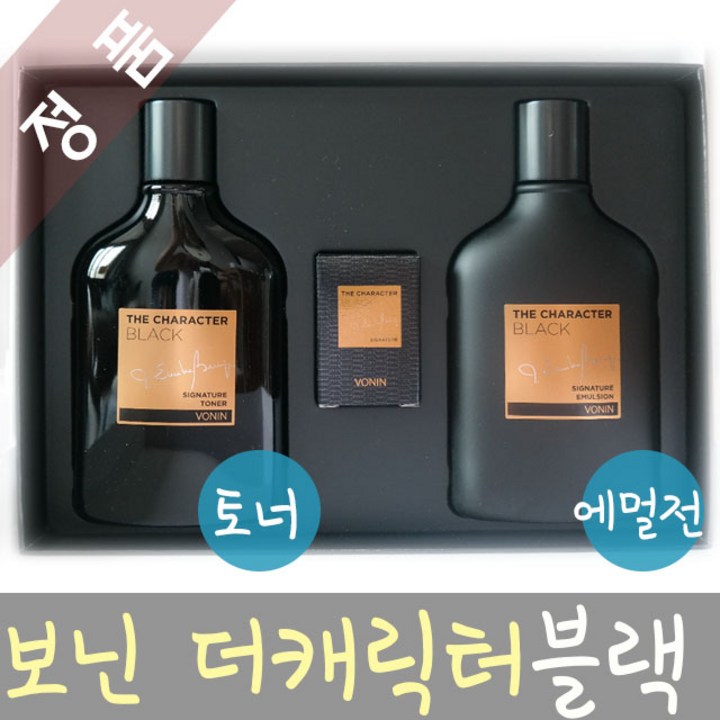 보닌 더 캐릭터 블랙 에멀전+토너 set 스킨 1