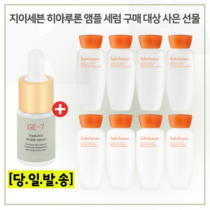 GE7 히아루론 앰플세럼 구매시 샘플 자음수+자음유액 2종 각 15mlx4개 증정 (6세대 최신형)