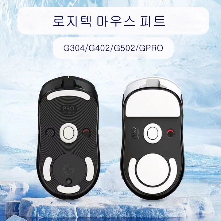 게임용 로지텍 마우스 피트 지슈라 GPRO X 슈퍼라이트 G102 G304 G403 G502 스티커, G502 유선