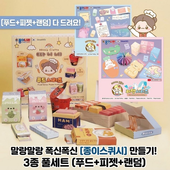 따니네 만들기 3종 세트 푸드피젯랜덤 종이스퀴시 DIY, 추천 3종 풀세트 푸드피젯랜덤, 1개