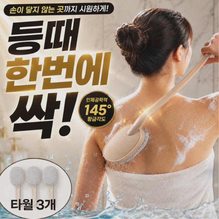 디오벨러 황금각도 등밀이 때타올 등 때밀이