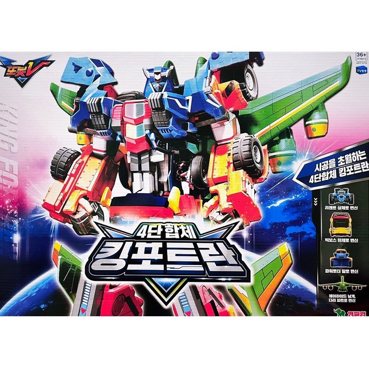 영실업 또봇V 4단합체 킹포트란 국내발매, 재고보유