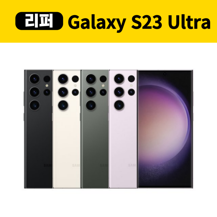 삼성갤럭시S23울트라 256GB 중고폰 리퍼폰 공기계 센터판 미사용 SMS918, 256GB, 그라파이트 삼성갤럭시S23울트라 256GB 중고폰 리퍼폰 공기계 센터판 미사용 SMS918, 256GB, 그라파이트
