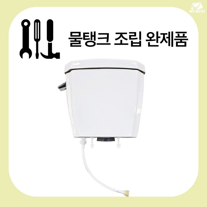 안전포장 양변기 일반형 물탱크정품 부속  초보자도 바로 설치 가능한 조립 완제품 사이즈 형태 맞으면 타사 양변기 물탱크와 호환가능 페이지내 설명 확인필요 크린스 303H