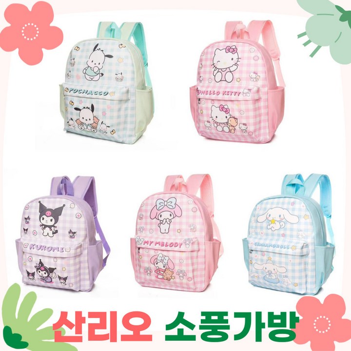 당일출고 산리오책가방 산리오소풍가방 산리오유치원가방 산리오 소풍가방 배낭