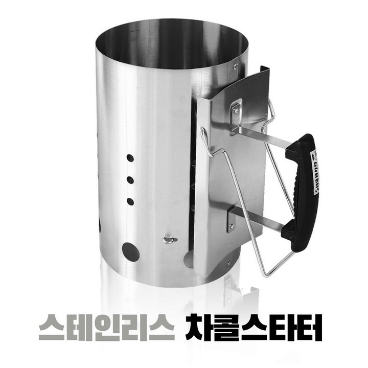 꾸버스 원형 차콜스타터 BIG 대형 숯 점화 착화 바베큐 용품 침니스타터, 1개