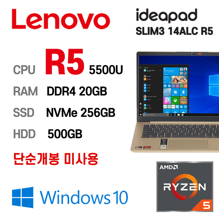 [단순개봉 미사용] AMD R5 5500U LENOVO Slim3 14ALC 20GB NVMe 256GB HDD 500GB WIN10 Pro 정품, IdeaPad Slim3 14ALC R5, WIN10 Pro, 20GB, 256GB, 라이젠5 5500U, Almond Sand(베이지)+HDD 500GB(추가)