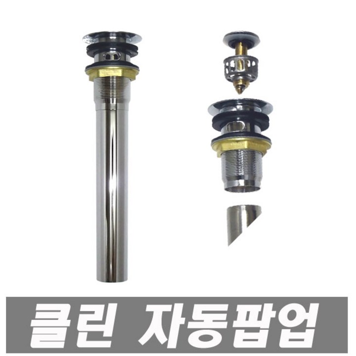 클린 자동팝업 스텐레스 세면대용 세면기용 세면기부속 세면대부속품 폽업, 1개