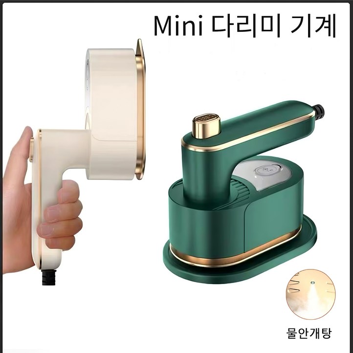 YAPOGI 핸디 휴대용 다리미 스팀 건식 추천 여행용 실용적 형 전기 물안개탕