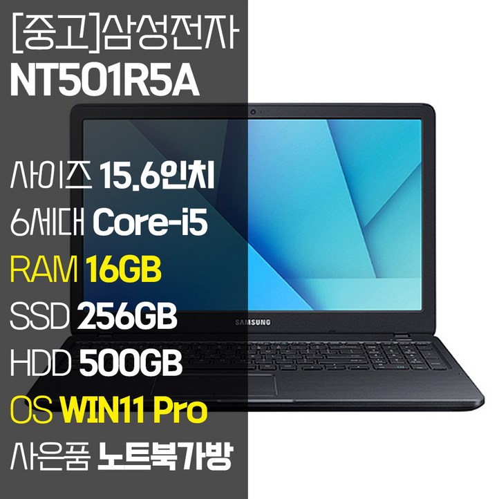삼성 노트북5 NT501R5A 15.6인치 인텔 6세대 Core-i5 RAM 8GB~16GB SSD 탑재 윈도우11설치 중고노트북 가방 증정, NT501R5A, WIN11 Pro, 16GB, 756GB, 코어i5, 블랙 - 투데이밈