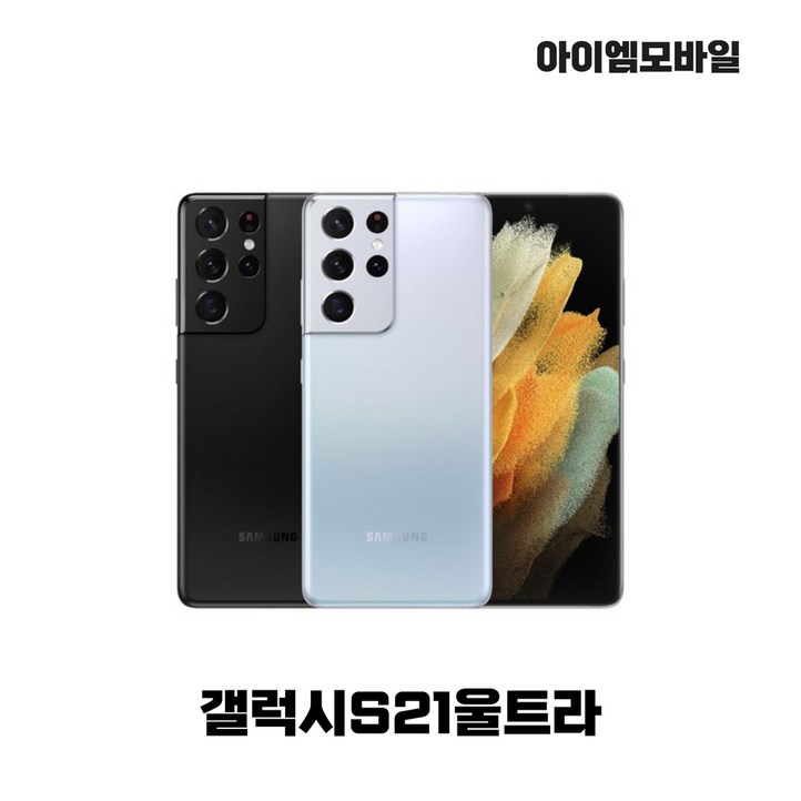삼성 갤럭시S21울트라 256G 특SS급3사호환가능공기계자급제중고기기유심꽂고바로사용중고중고폰, 단순개통 미사용 실버, 256GB
